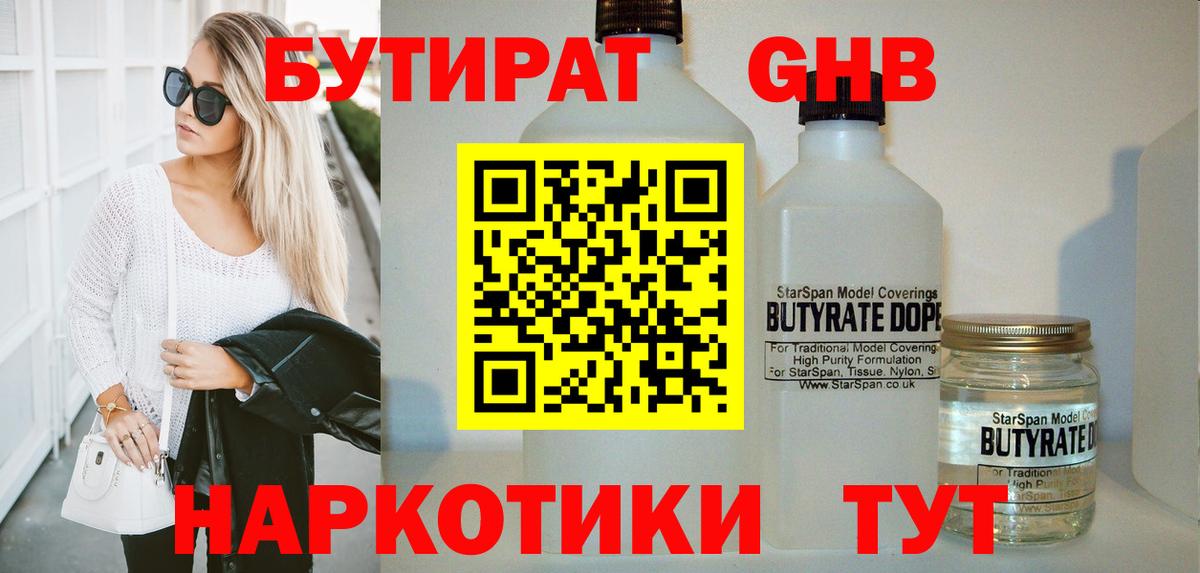 БУТИРАТ BDO 33% Холмск