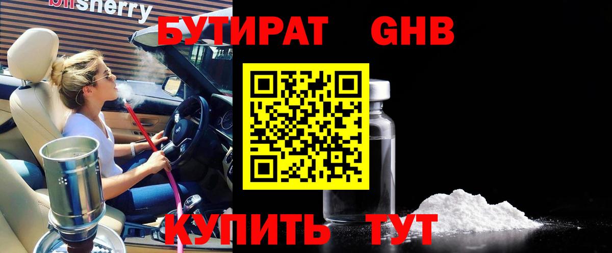 Бутират жидкий экстази  Бутират  Холмск  Вход с VPN 