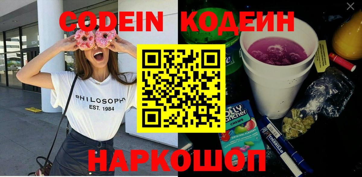 Codein Purple Drank  Вход с VPN  Codein напиток Lean (лин)  Холмск 
