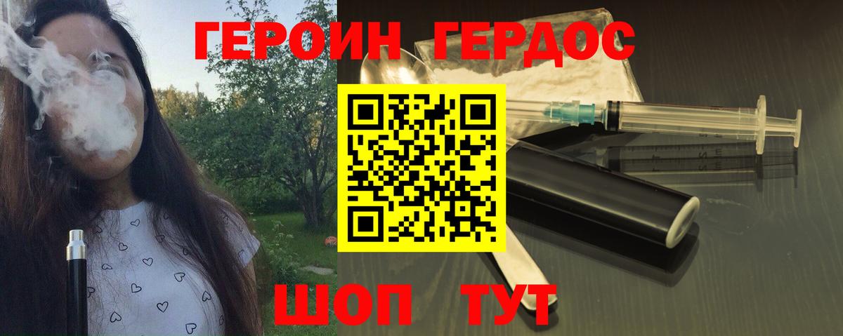 ГЕРОИН белый  Вход с VPN  Холмск 