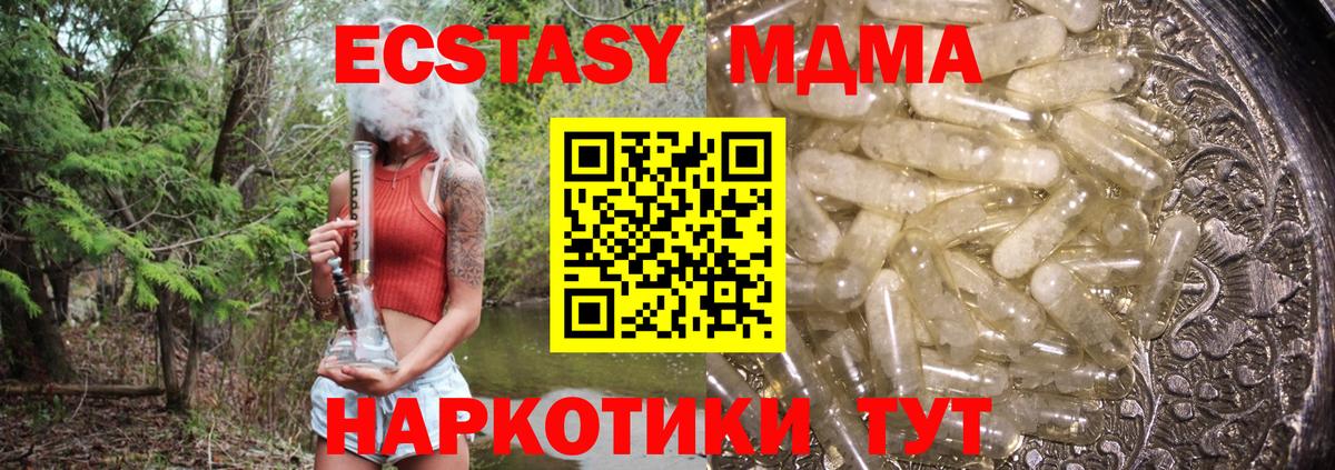 Холмск  MDMA кристаллы  Вход с VPN  MDMA  МДМА молли 