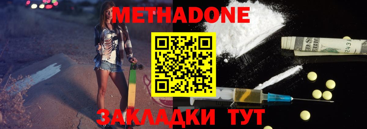 МЕТАДОН methadone  площадка формула  Вход с VPN  Холмск  Метадон VHQ 